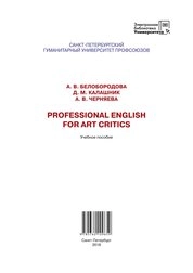 Professional English for Art Critics