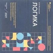 Логика