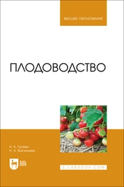 Плодоводство