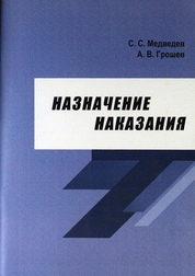 Назначение наказания
