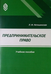 Предпринимательское право