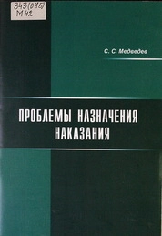 Проблемы назначения наказания