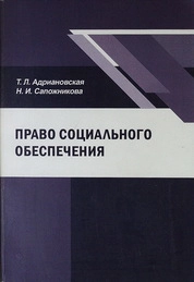 Право социального обеспечения
