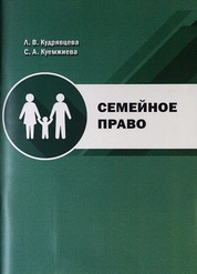 Семейное право
