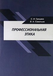 Профессиональная этика