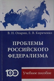 Проблемы российского федерализма