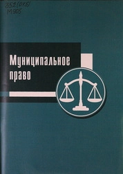 Муниципальное право