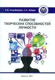 Развитие творческих способностей личности