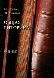 Общая риторика