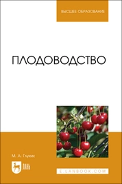 Плодоводство