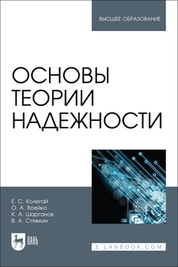 Основы теории надежности