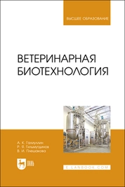 Ветеринарная биотехнология