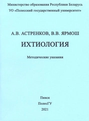 Ихтиология