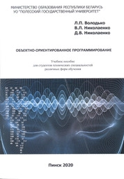 Объектно-ориентированное программирование