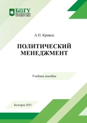Политический менеджмент