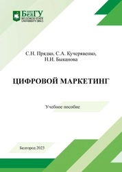 Цифровой маркетинг