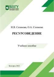 Ресурсоведение