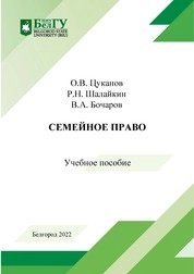 Семейное право