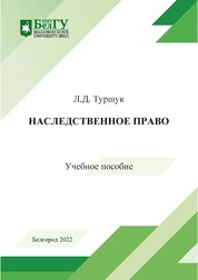 Наследственное право