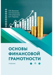 Основы финансовой грамотности