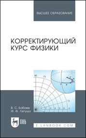 Корректирующий курс физики