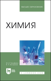 Химия