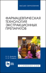 Фармацевтическая технология экстракционных препаратов