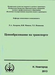 Ценообразование на транспорте