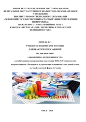 Учебно-методическое пособие для практических занятий