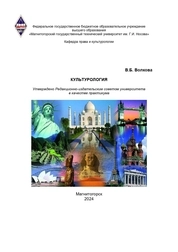 Культурология. Практикум