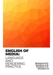 English of Media: Language and Rendering Practice