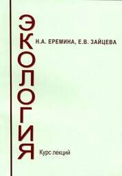 Экология (Экология теплоэнегетики): курс лекций