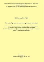 Учет внеоборотных активов