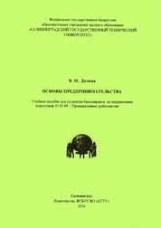 Основы предпринимательства