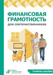 Финансовая грамотность для соотечественников