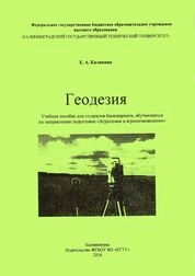 Геодезия