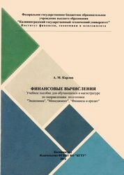 Финансовые вычисления