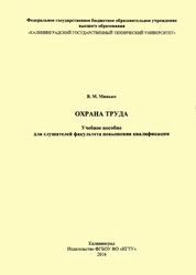 Охрана труда