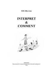 Interpret & Comment