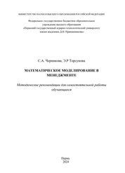 Математическое моделирование в менеджменте
