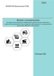 Бизнес-планирование