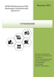 Страхование