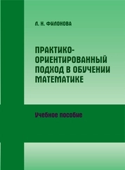 Практико-ориентированный подход в обучении математике
