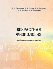 Возрастная физиология