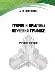 Теория и практика обучения графике