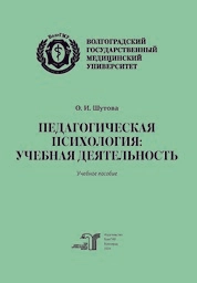Педагогическая психология: учебная деятельность