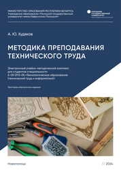 Методика преподавания технического труда