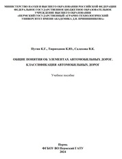 Общие понятия об элементах автомобильных дорог. Классификация автомобильных дорог