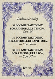 36 восьмитактовых вокализов для тенора, соч. 95. 36 восьмитактовых вокализов для баритона, соч. 96. 36 восьмитактовых вокализов для баса, соч. 97