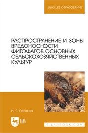 Распространение и зоны вредоносности фитофагов основных сельскохозяйственных культур